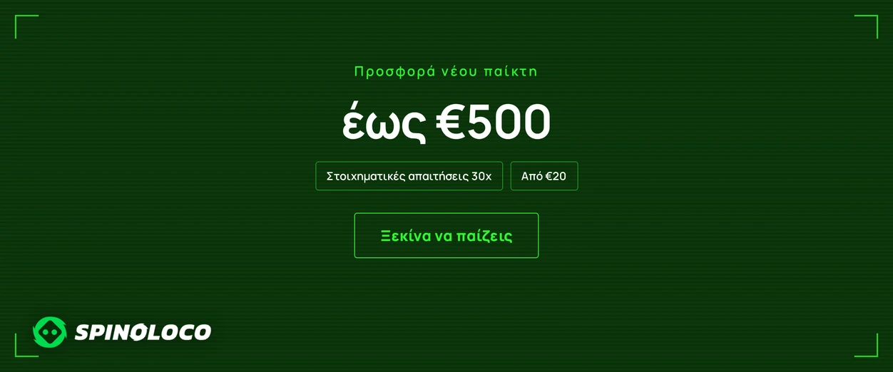 Πάρε προσφορά νέου παίκτη.