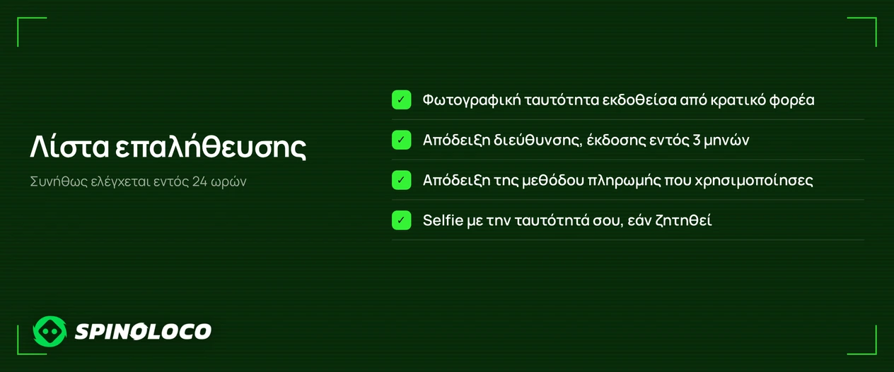 Διάβασε απαιτούμενα έγγραφα επαλήθευσης.