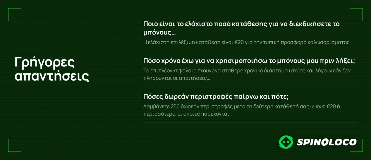 Δείτε ερωτήσεις μπόνους περιστροφών.