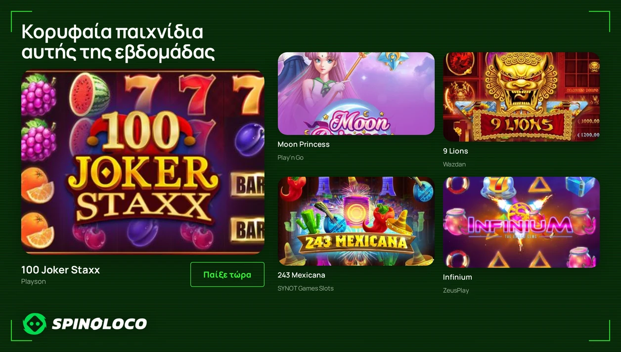 Παίξε slots εβδομάδας τώρα.